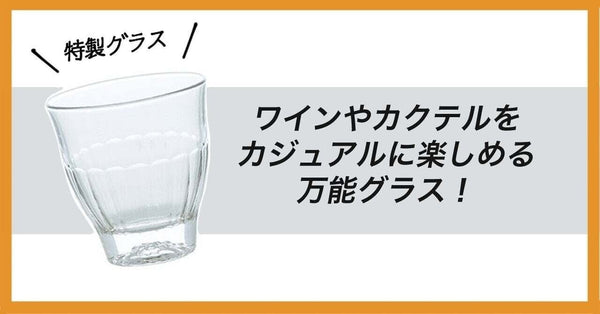 特製グラスプレゼント♪