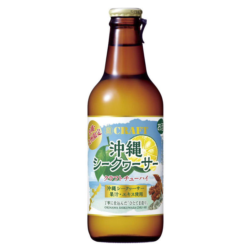 寶クラフト(沖縄シークワーサー) 330ml